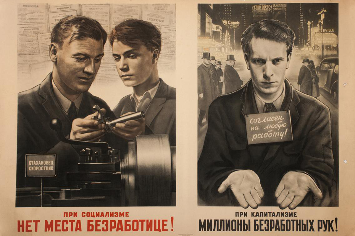 Советские плакаты безработица